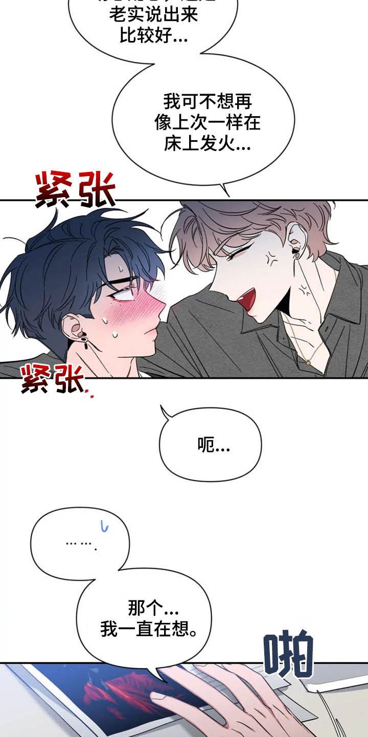 初见心动免费阅读漫画,第86话1图