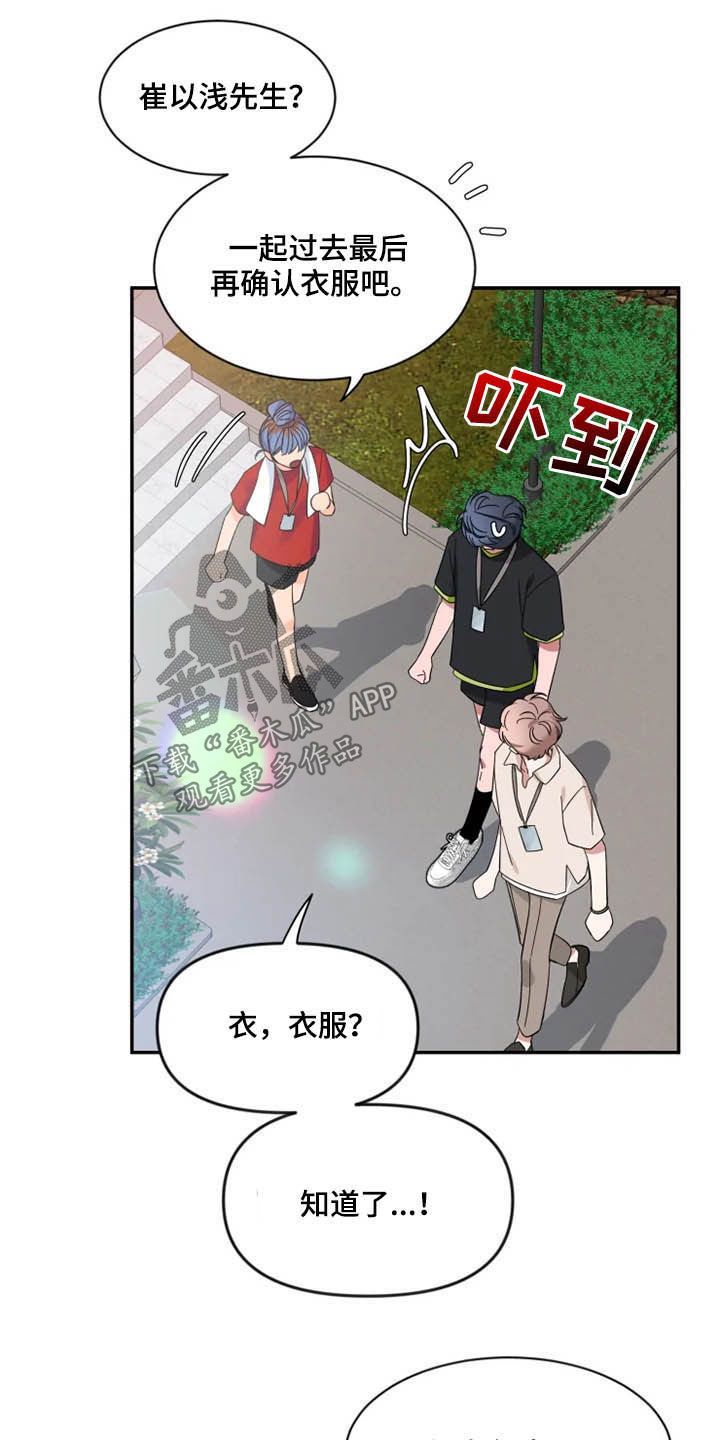 初见心动一耽叫啥漫画,第100话4图