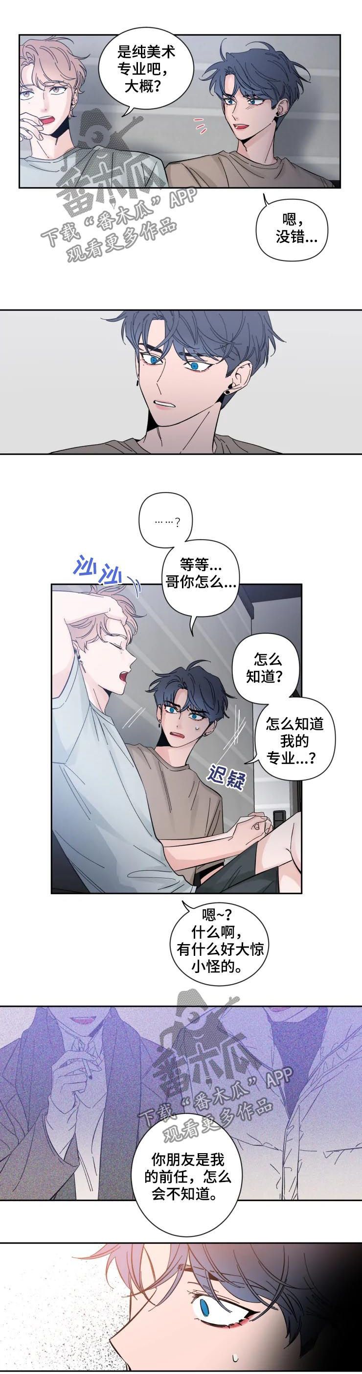 初见心动完结了嘛漫画,第58话3图