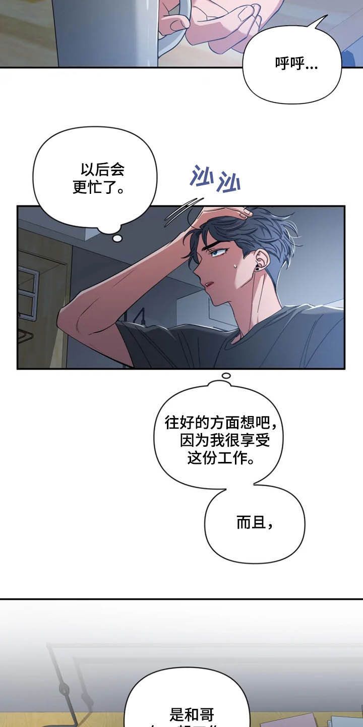 初见便是心动小说漫画,第76话1图