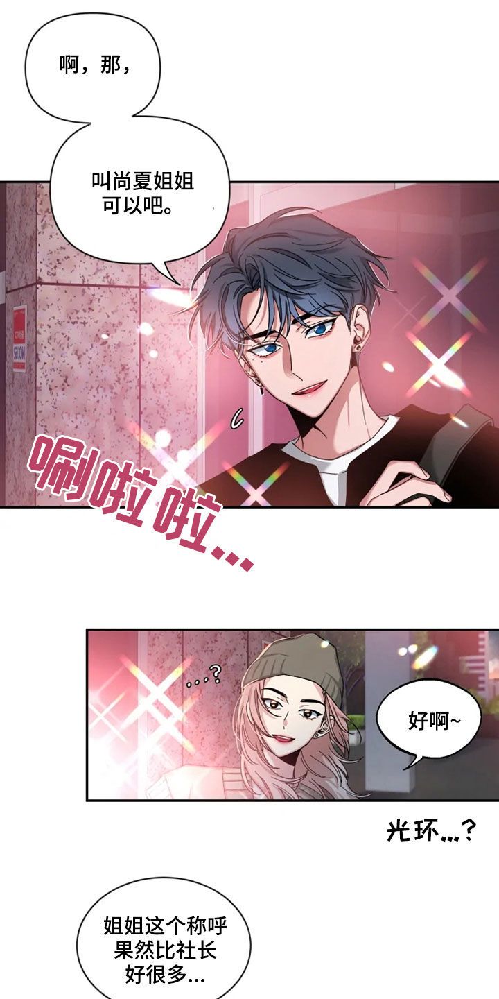 初见心动一耽叫啥漫画,第78话3图