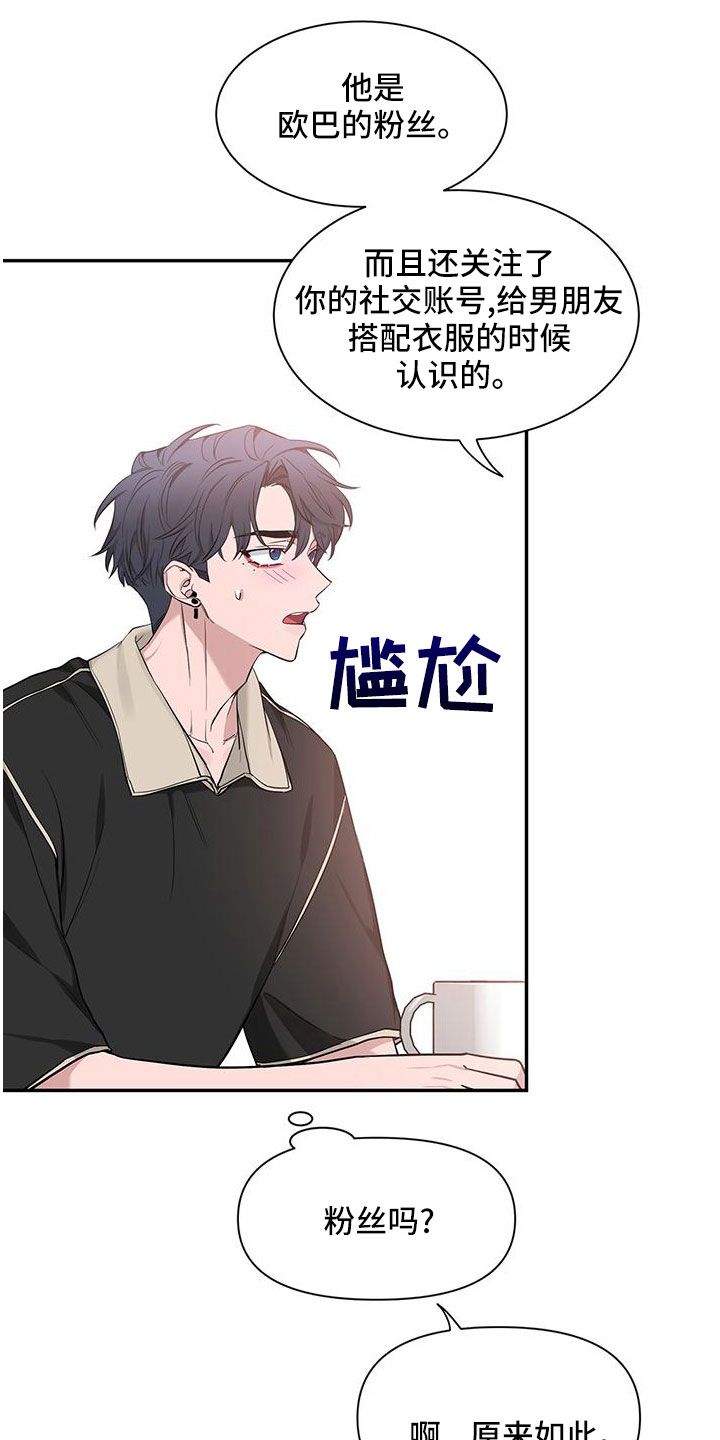 初见心动一耽叫啥漫画,第135话5图