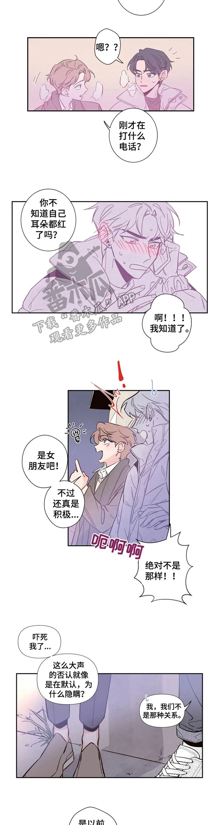 初见心动情难诉漫画,第3话5图