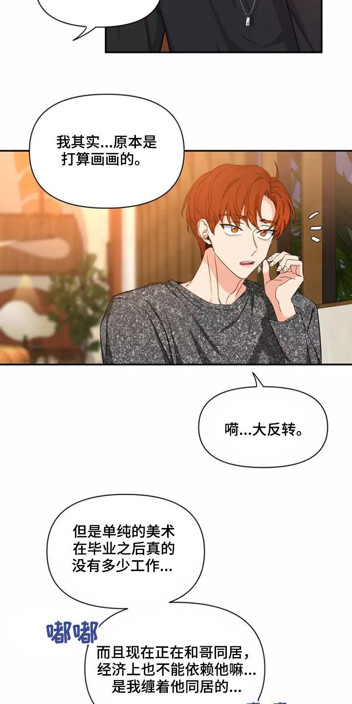 初见心动情难诉漫画,第111话4图