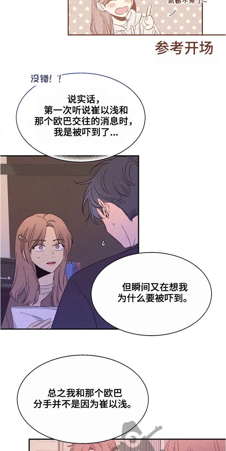 初见心动不如再见依然 乍见之欢不如久处不厌漫画,第97话2图