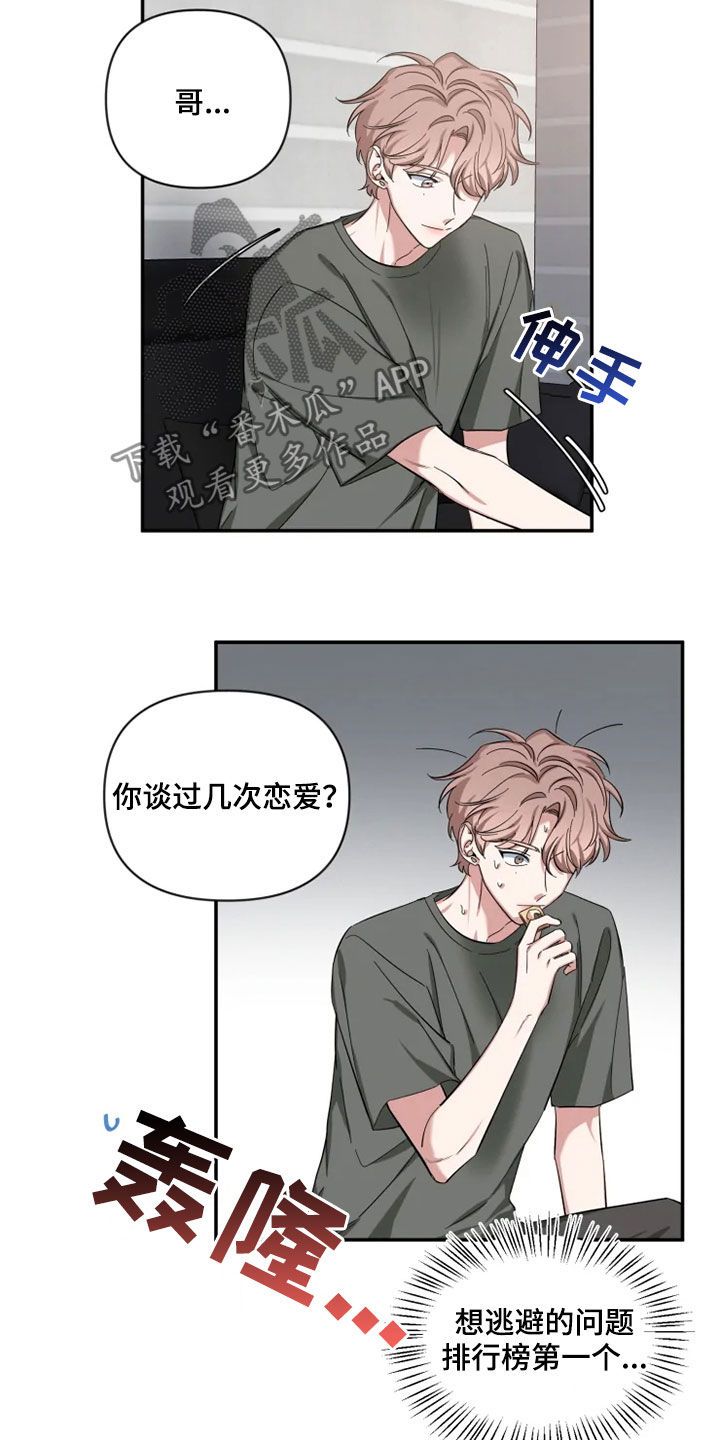 初见心动不如再见依然 乍见之欢不如久处不厌漫画,第79话1图