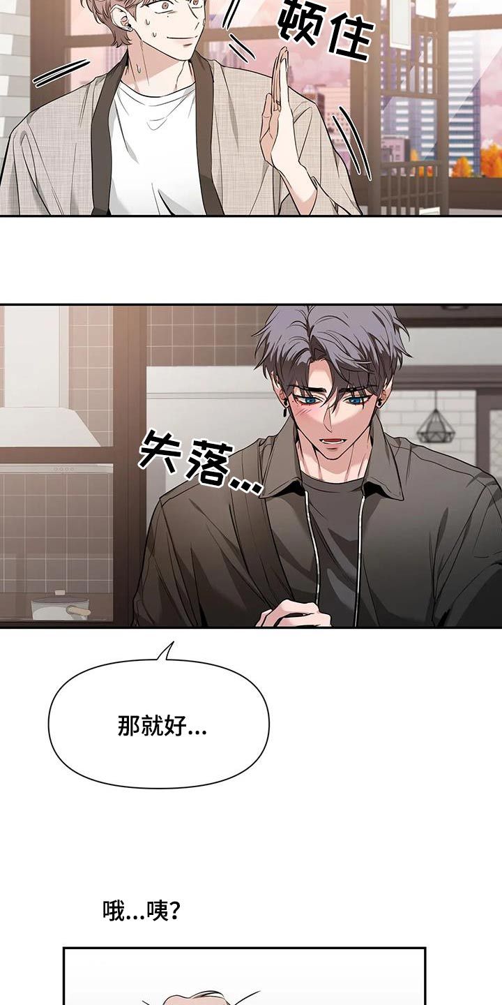 初见心动时小说漫画,第151话1图