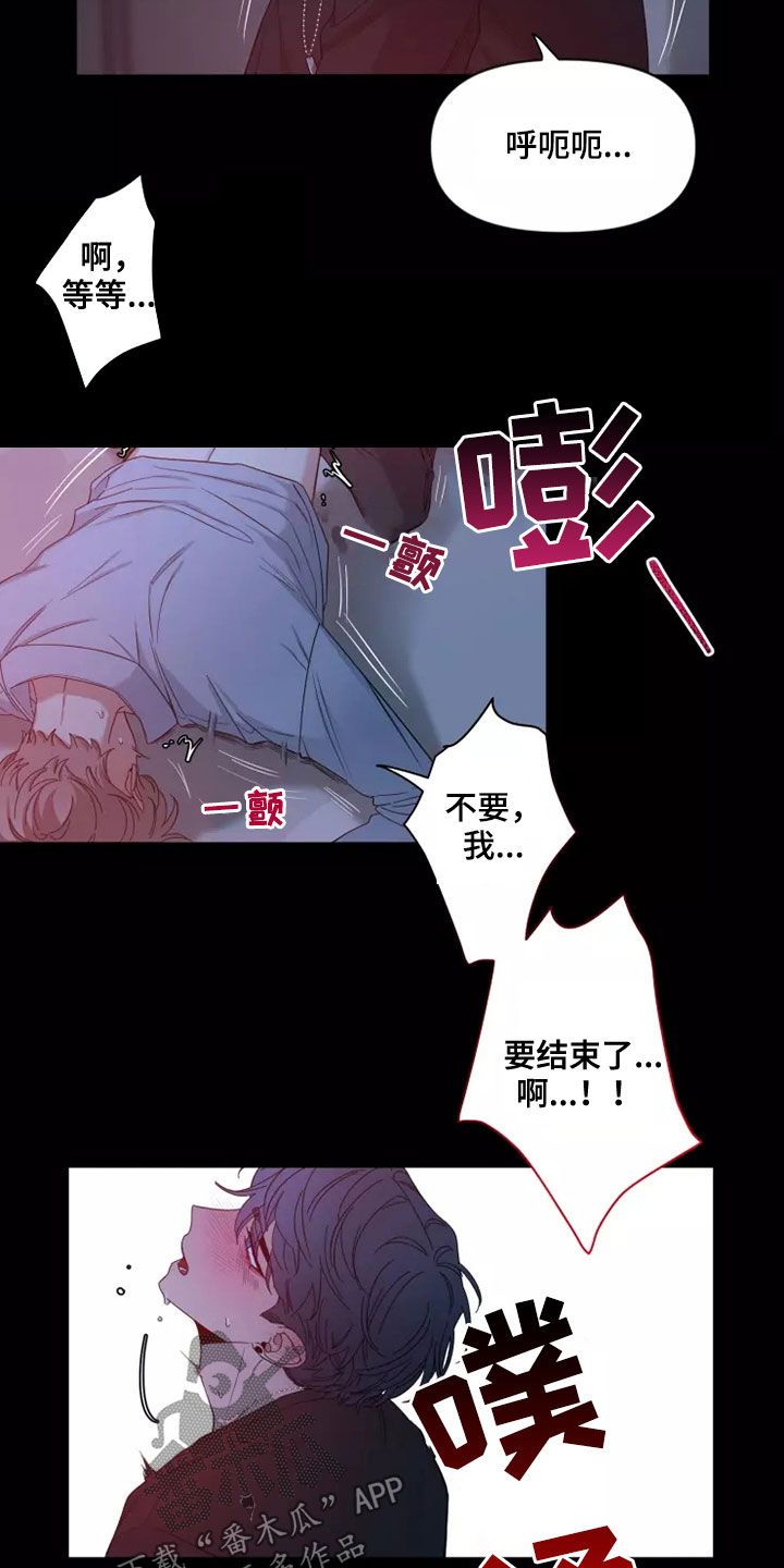 初见心动漫画解说漫画,第113话1图