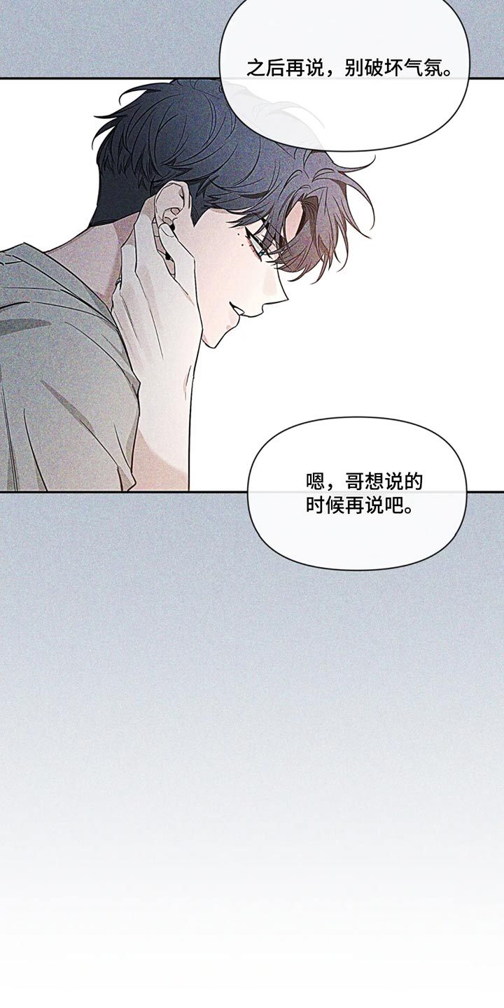 初见心动一耽叫啥漫画,第185话4图