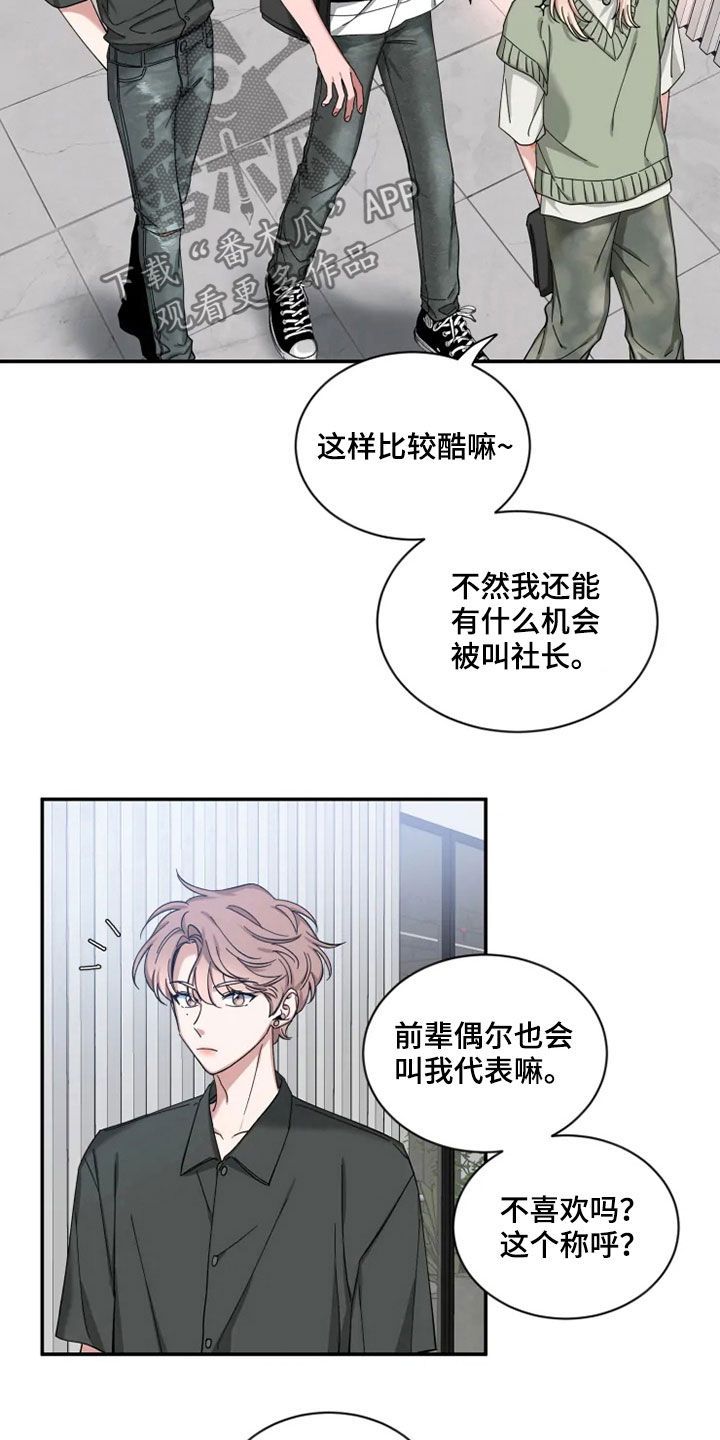 初见心动不如再见依然 乍见之欢不如久处不厌漫画,第78话4图