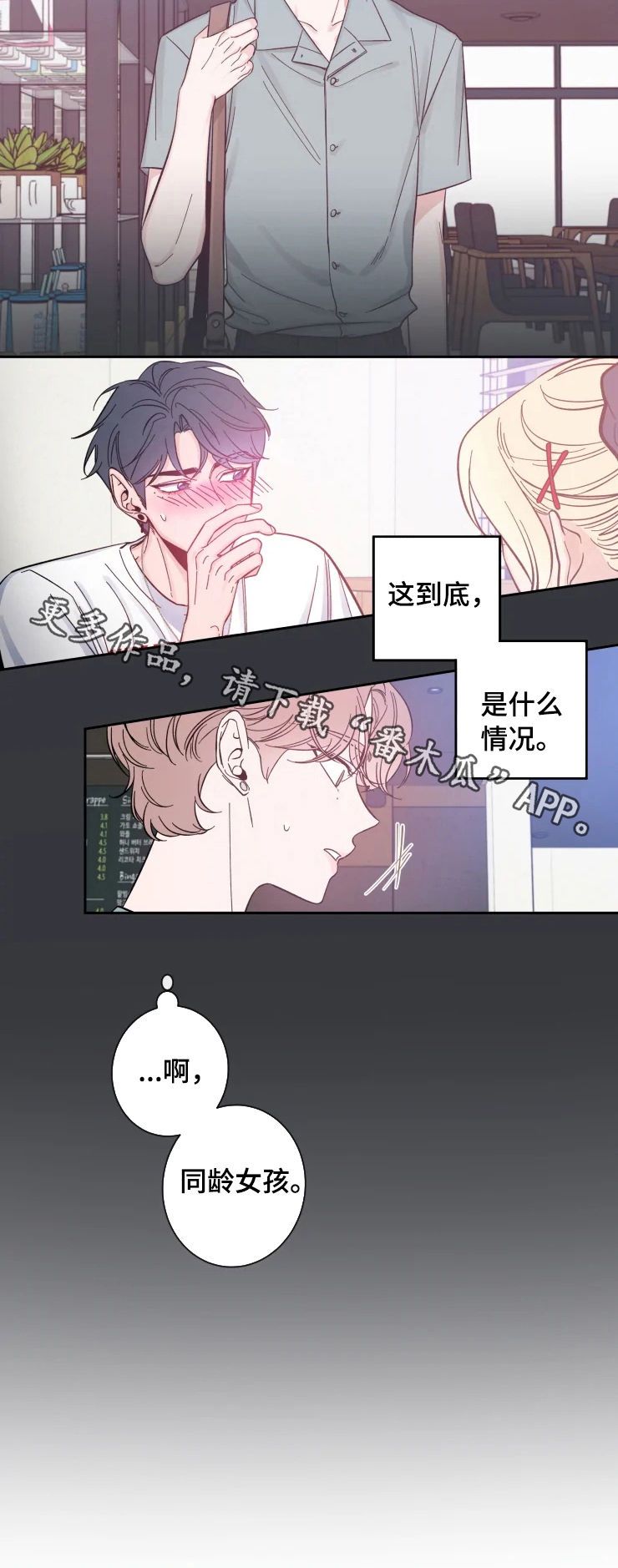 初见心动不如再见依然 乍见之欢不如久处不厌漫画,第29话4图