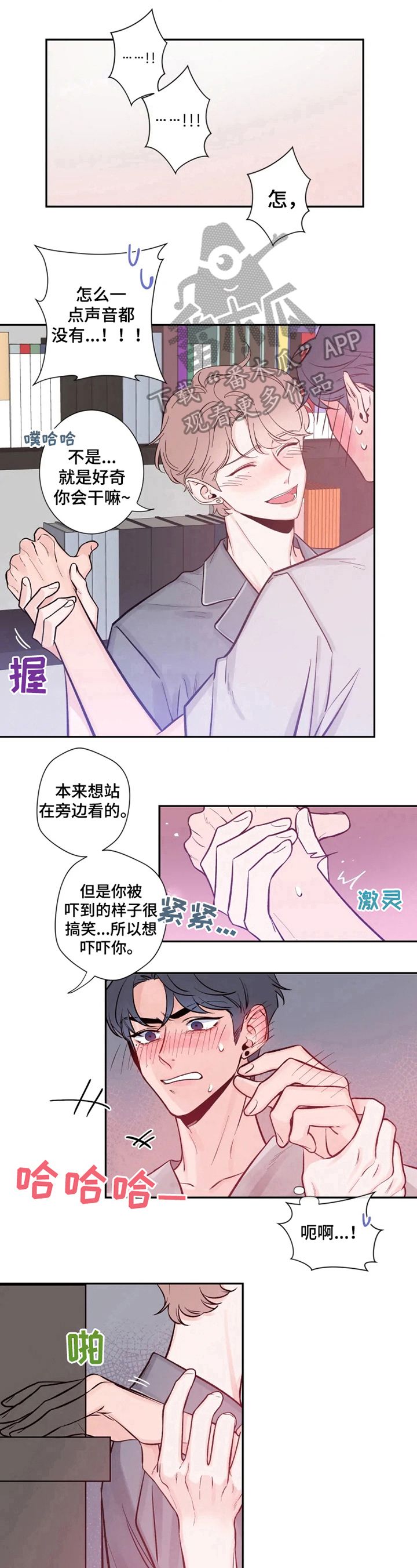 初见心动韩国漫画漫画,第16话2图