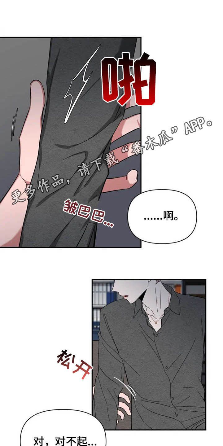 初见心动完结了嘛漫画,第87话1图