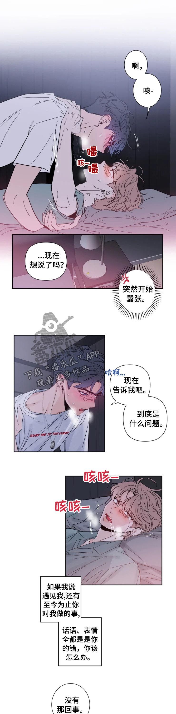 初见心动不如再见依然 乍见之欢不如久处不厌漫画,第32话5图