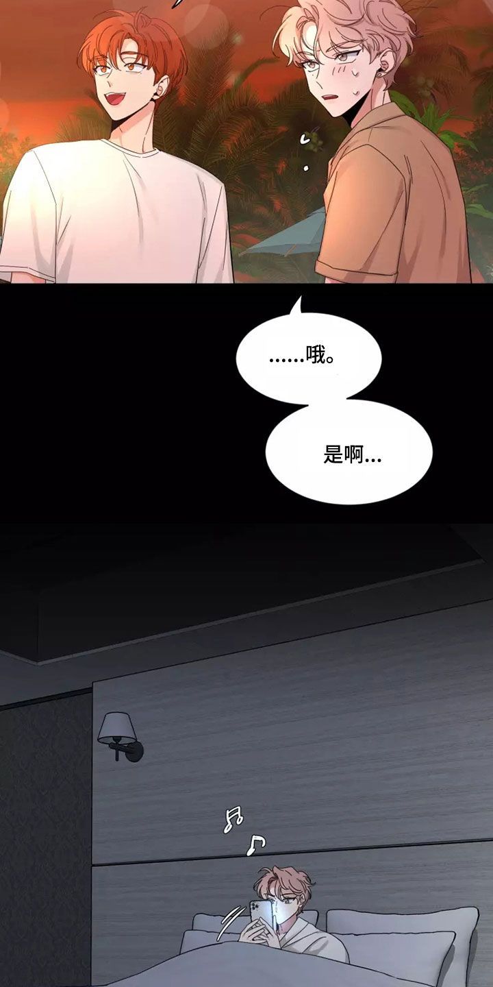 初见心动一耽叫啥漫画,第104话3图