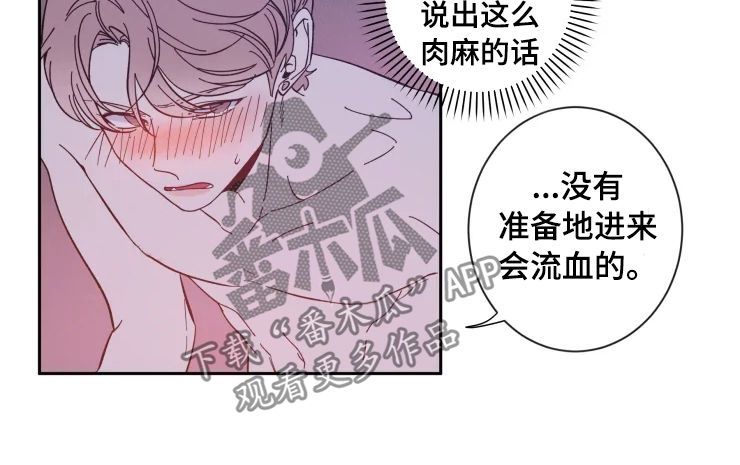 初见心动一耽叫啥漫画,第33话4图