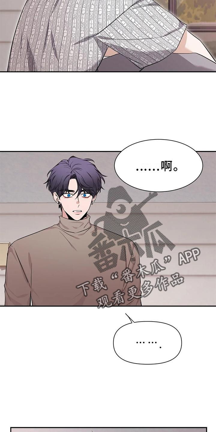 初见心动邂逅漫画,第144话3图