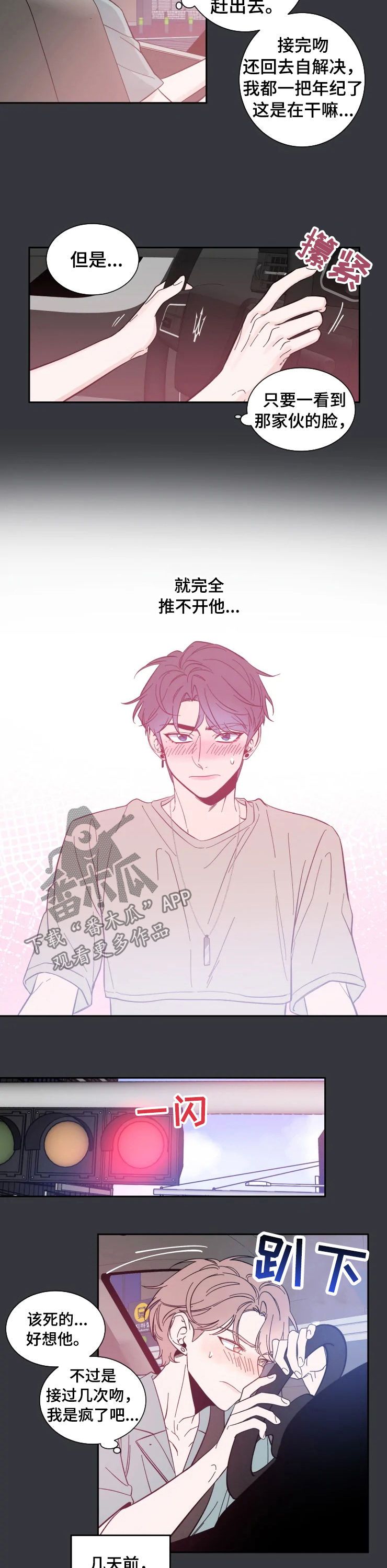 初见心动不如再见依然 乍见之欢不如久处不厌漫画,第29话1图