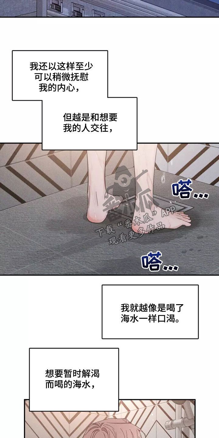 初见心动图片漫画,第116话1图