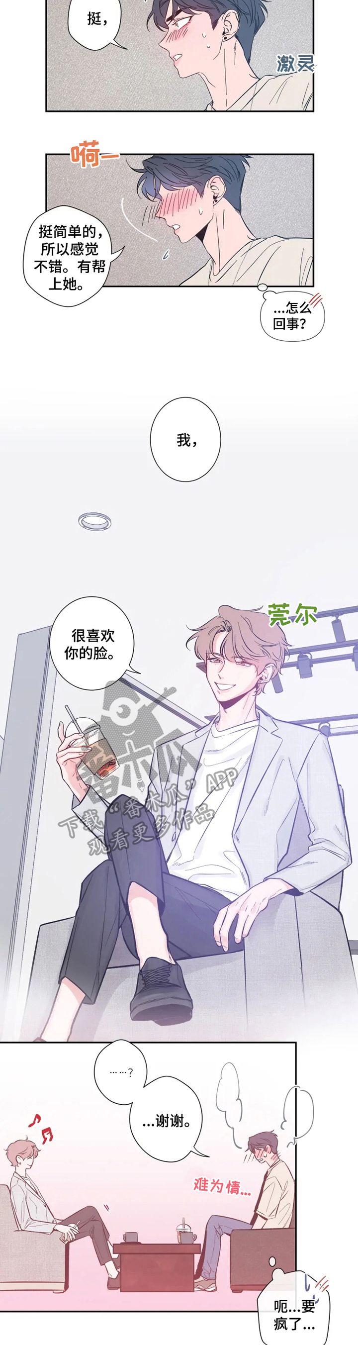 初见心动时小说漫画,第15话3图