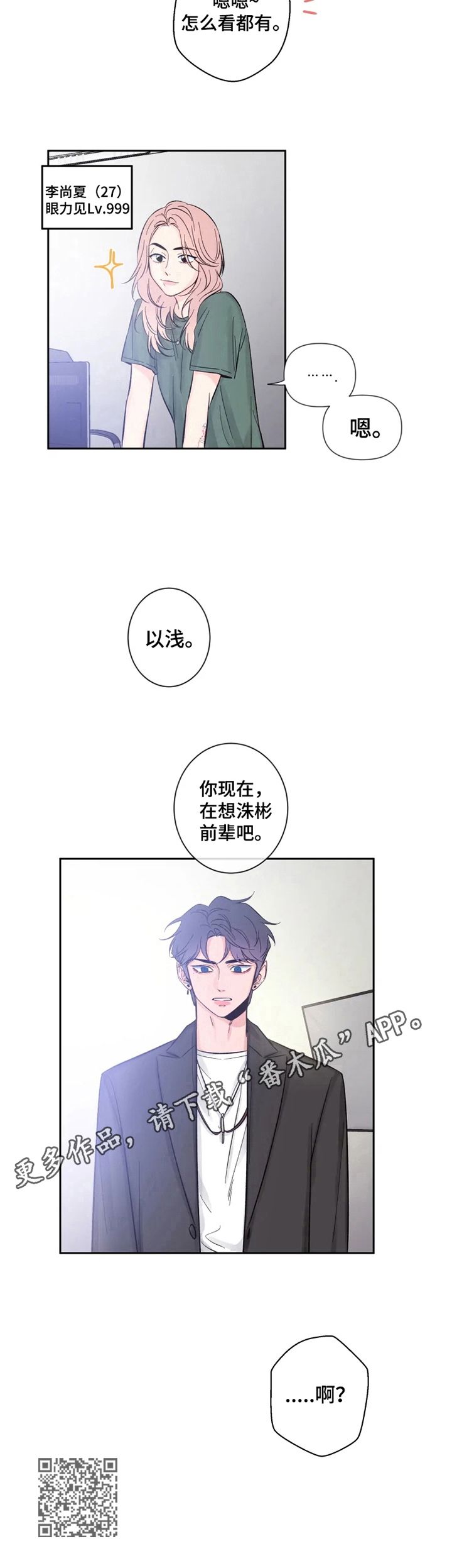 初见心动不如再见依然 乍见之欢不如久处不厌漫画,第19话3图