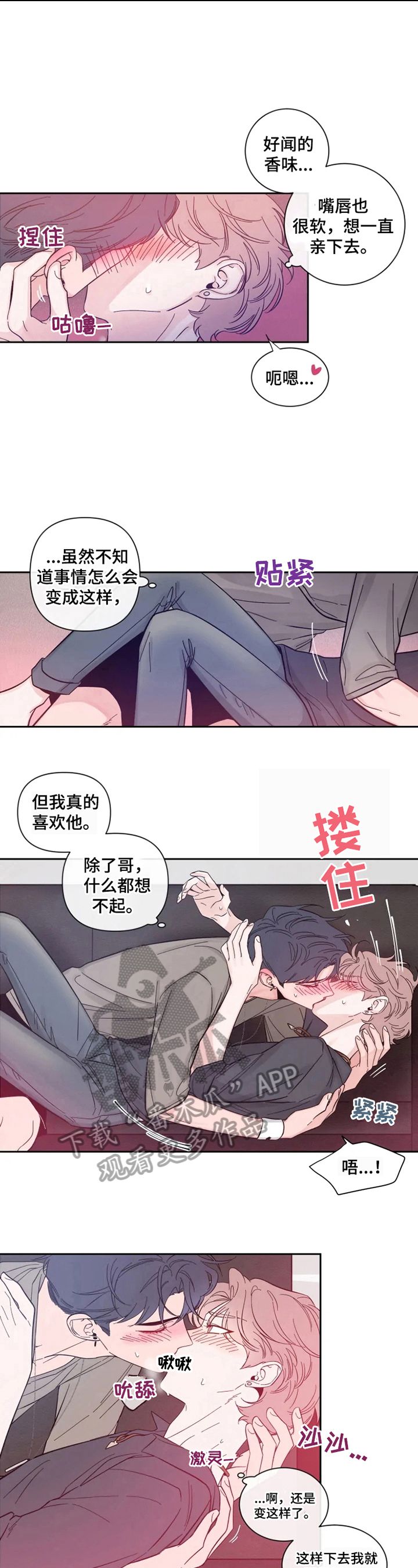 初见心动邂逅漫画,第25话3图