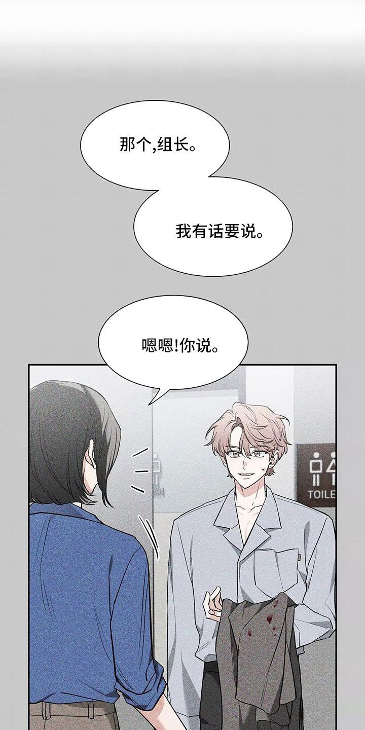 初见心动一耽叫啥漫画,第138话1图