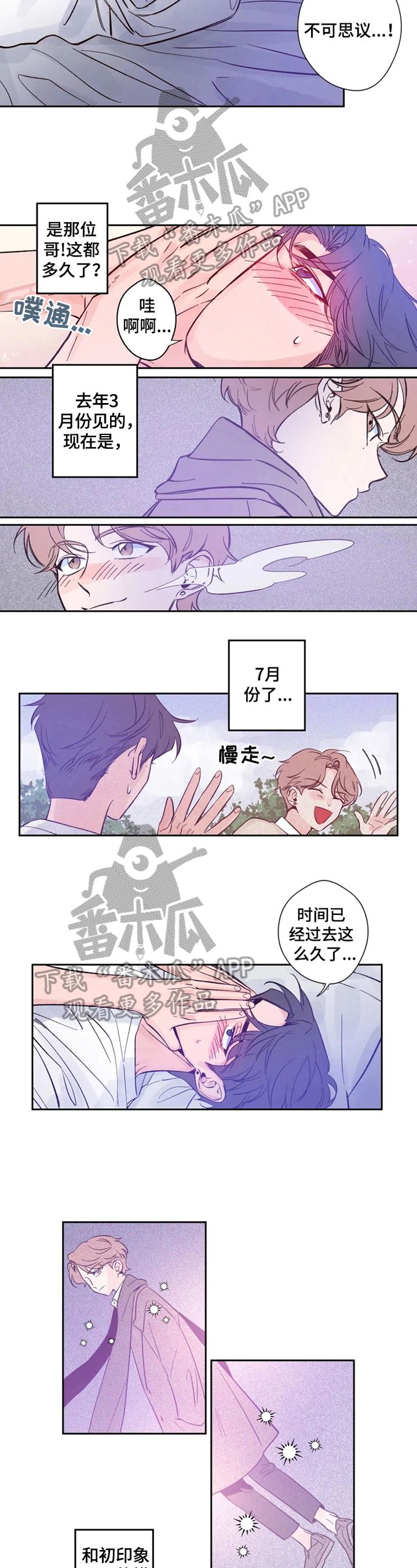 初见心动不如再见依然 乍见之欢不如久处不厌漫画,第5话2图