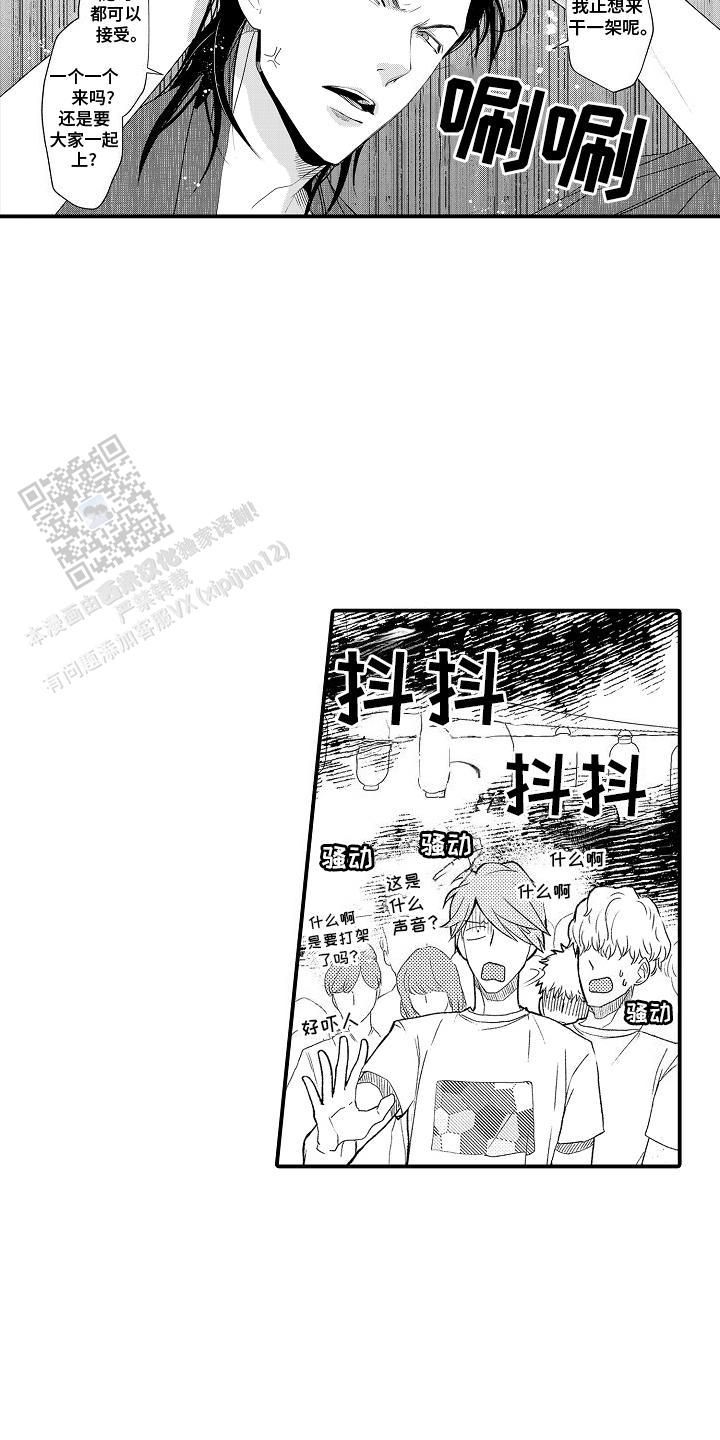 传说中的秘方机关术零漫画,第14话1图