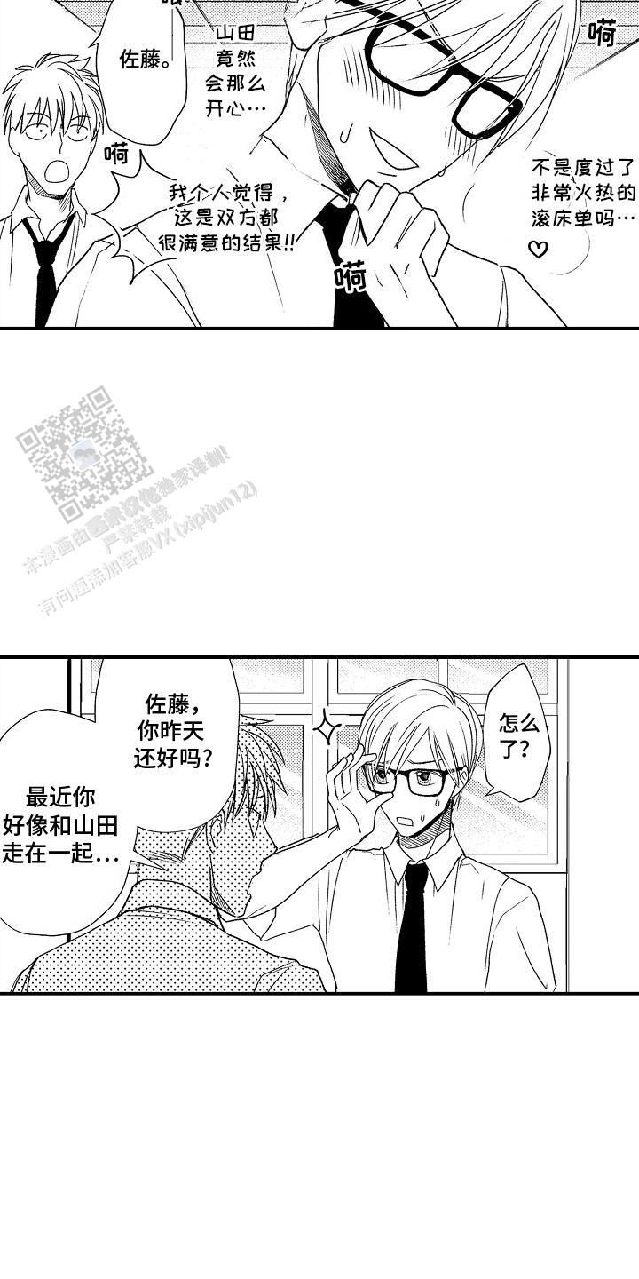 传说中的蕙蕙微博漫画,第18话3图