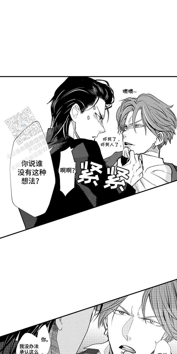 现实版的混混漫画,第9话4图