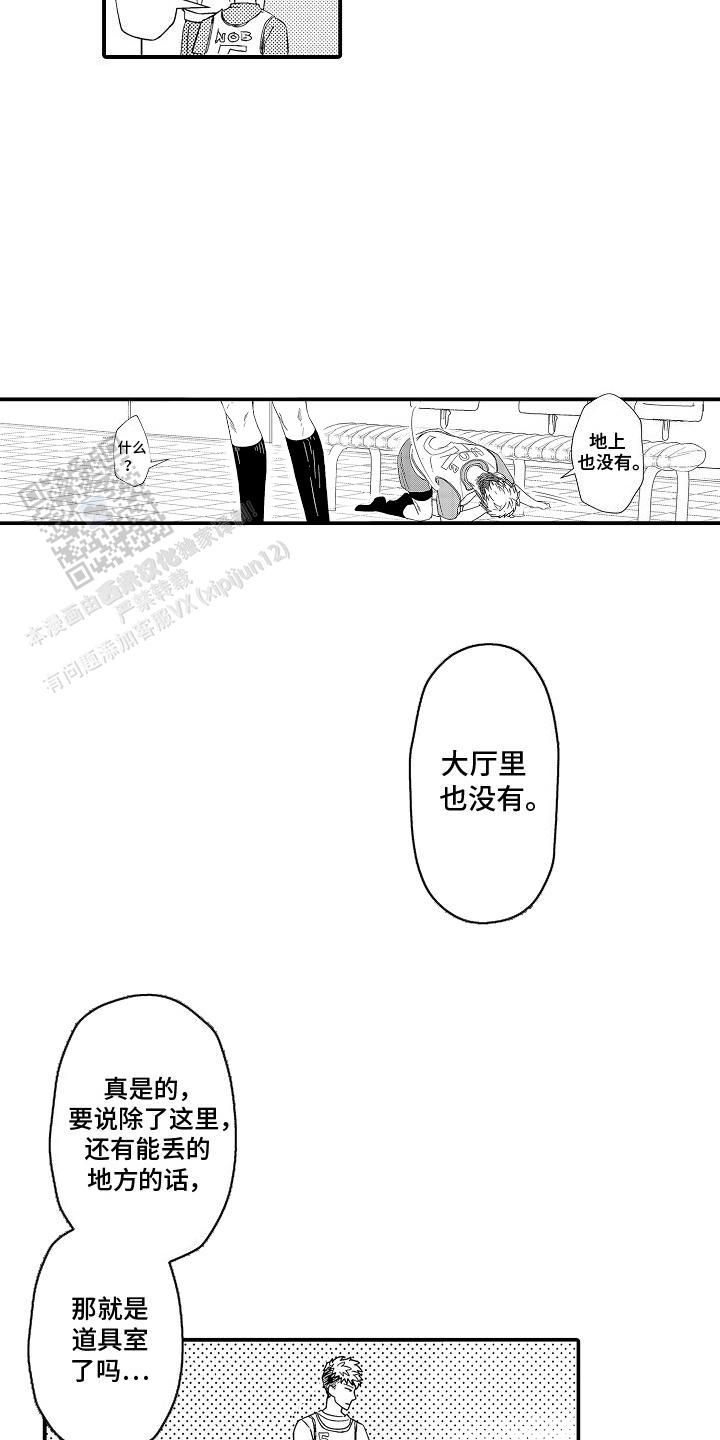 传说中的惠惠微博漫画,第6话5图