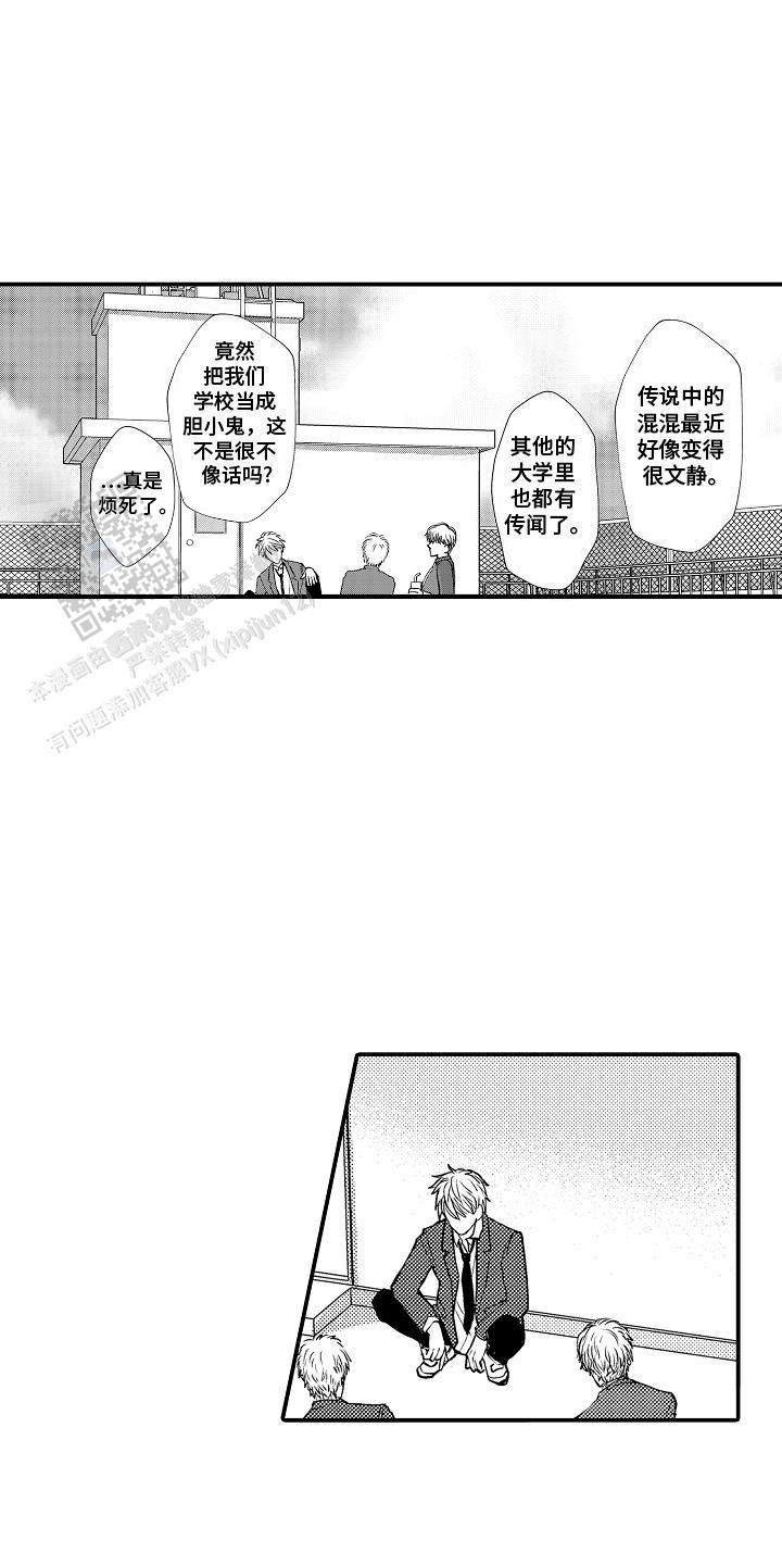 现实中的混混漫画,第9话1图