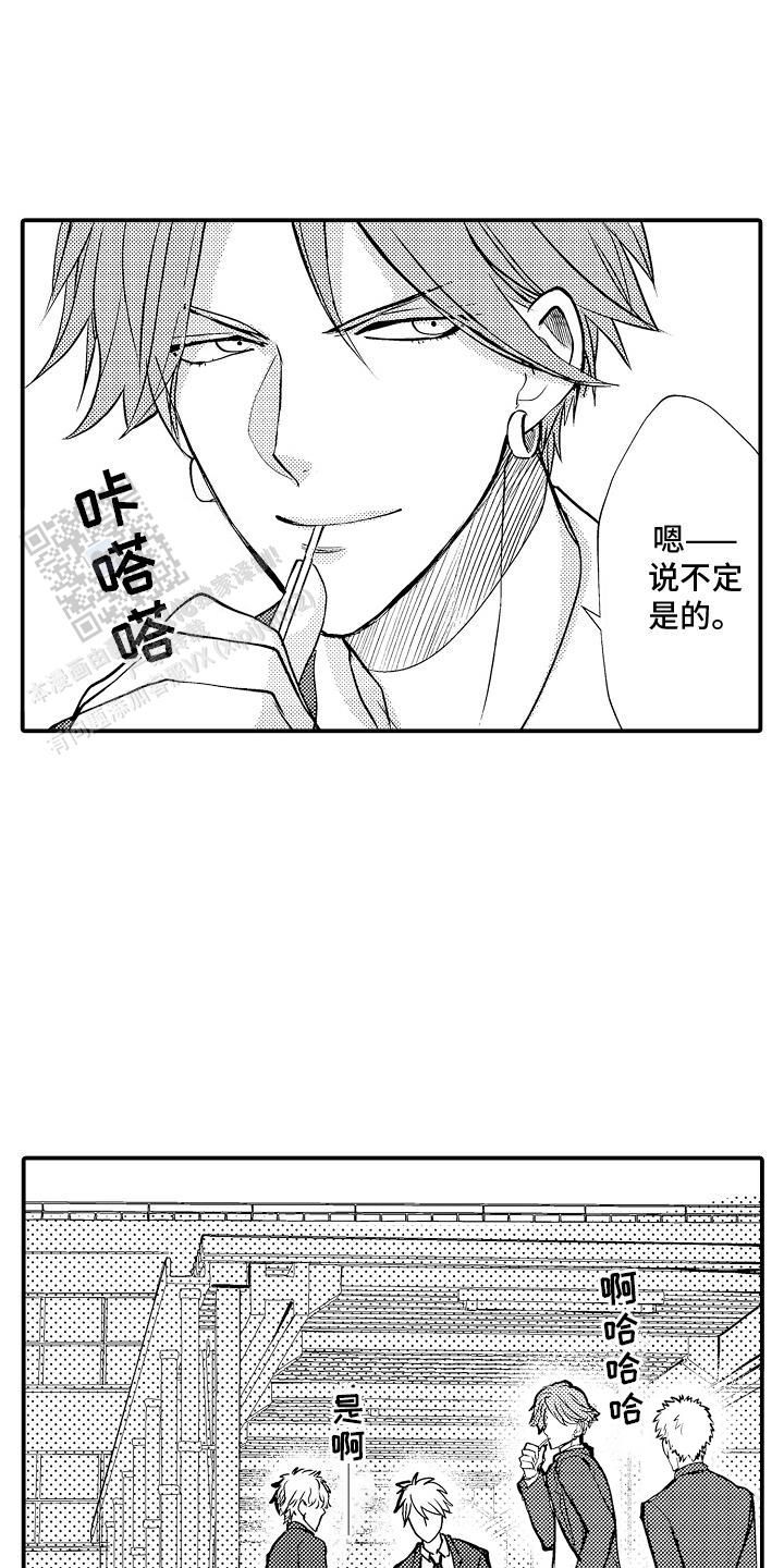 现实中的混混漫画,第9话4图