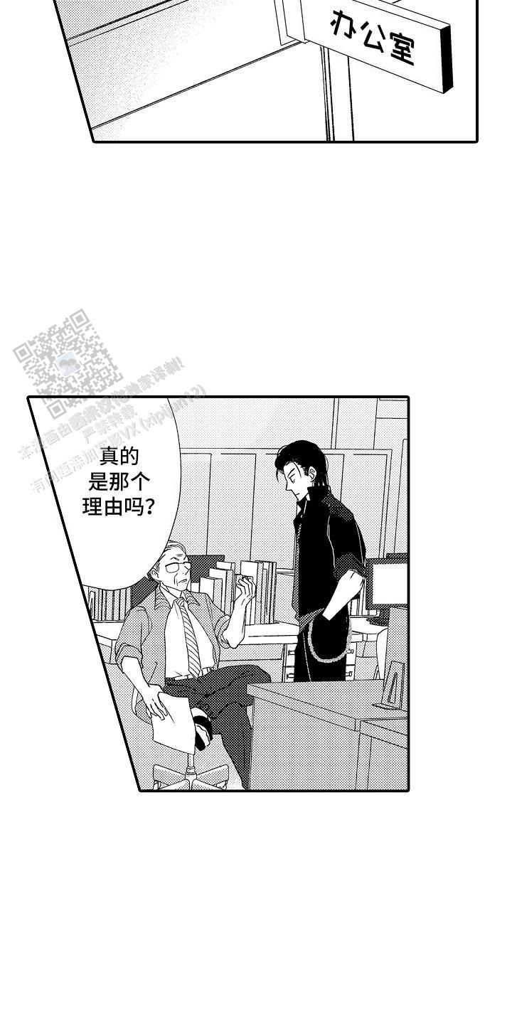 传说中的厨具漫画,第18话5图