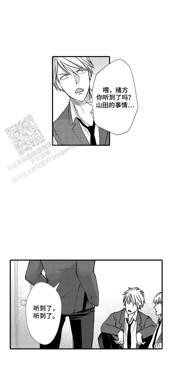 传说中的蕙蕙西瓜视频漫画,第9话2图