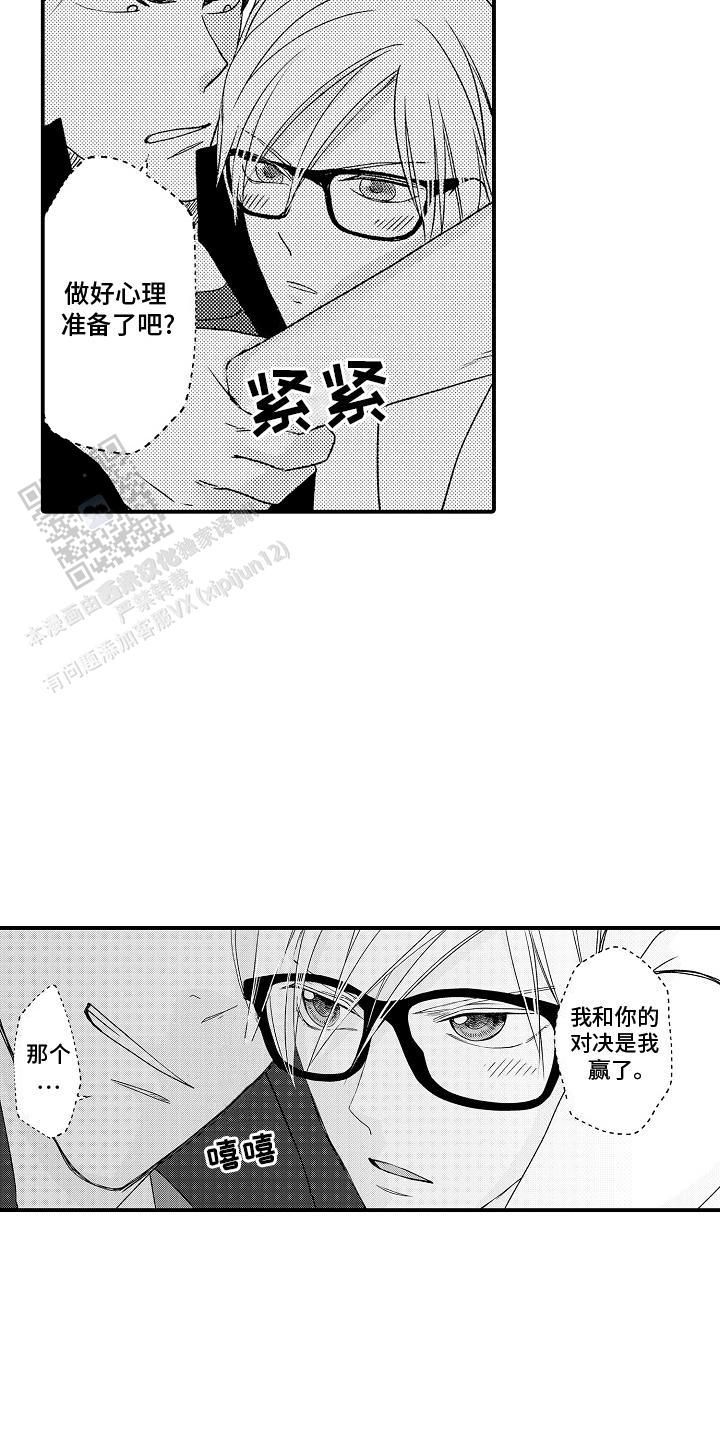 传说中的萨奇怎么获得漫画,第16话3图