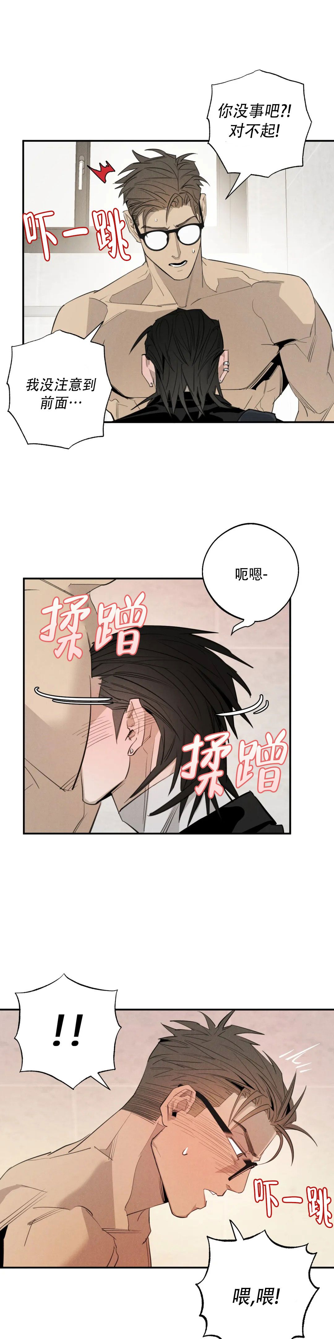 微不足道完整版漫画,第1话4图