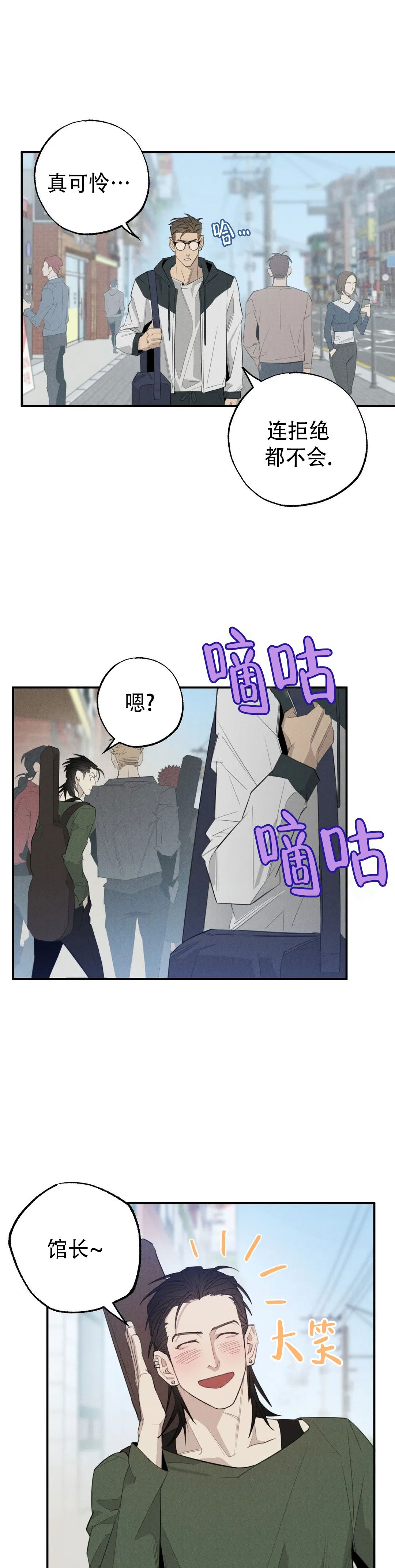 微不足道完整版漫画,第4话2图