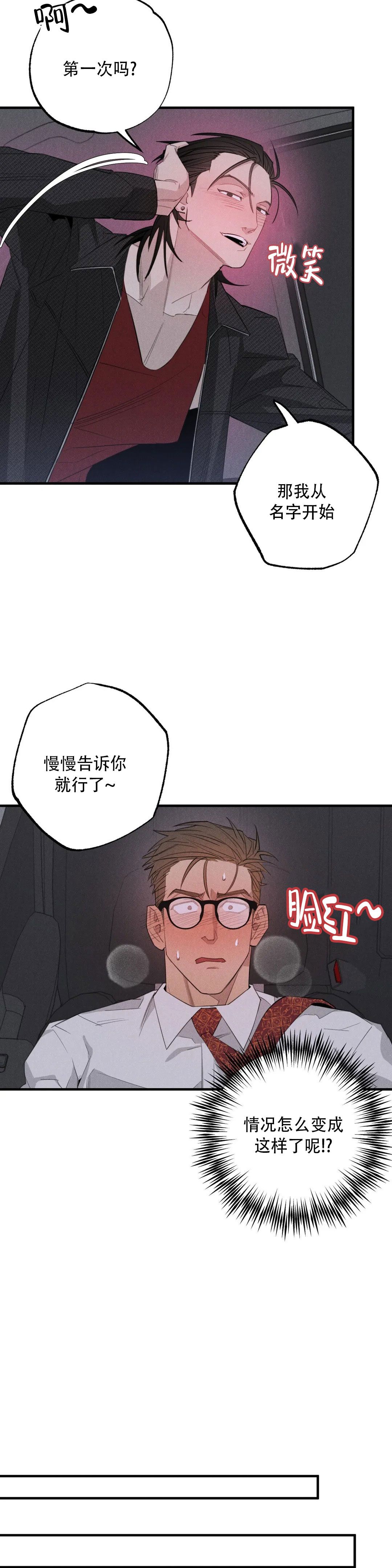 微不足道之逃跑吧漫画,第6话5图