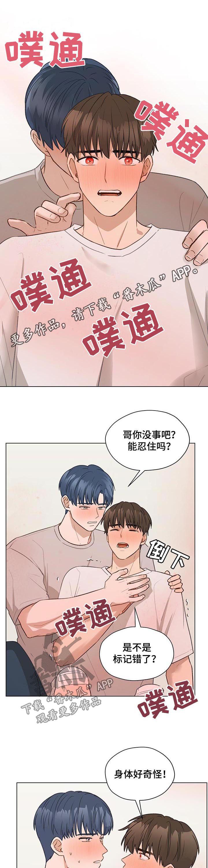 亲密有间是什么意思漫画,第62话1图