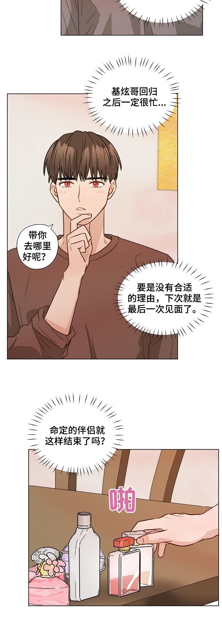 亲密伙伴漫画,第54话1图