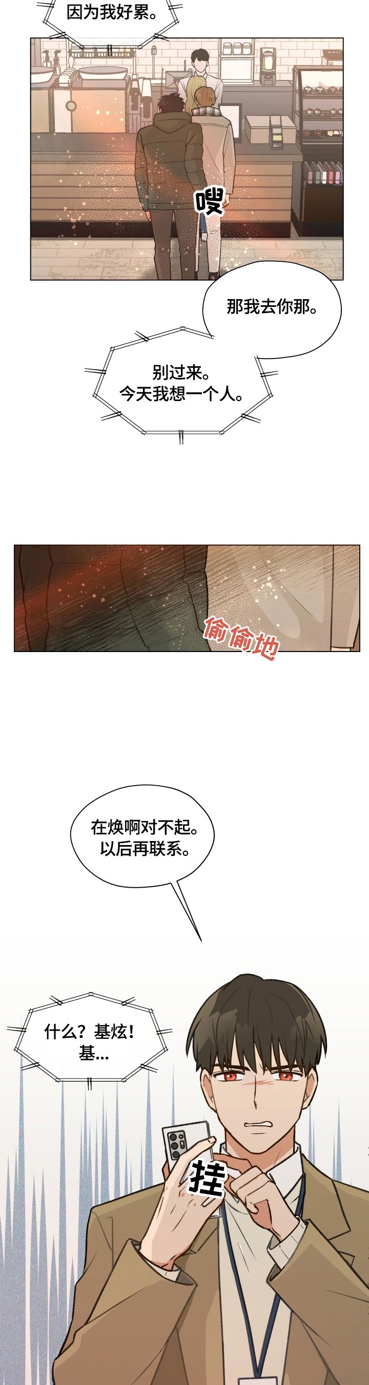 亲密友人第二集漫画,第1话2图