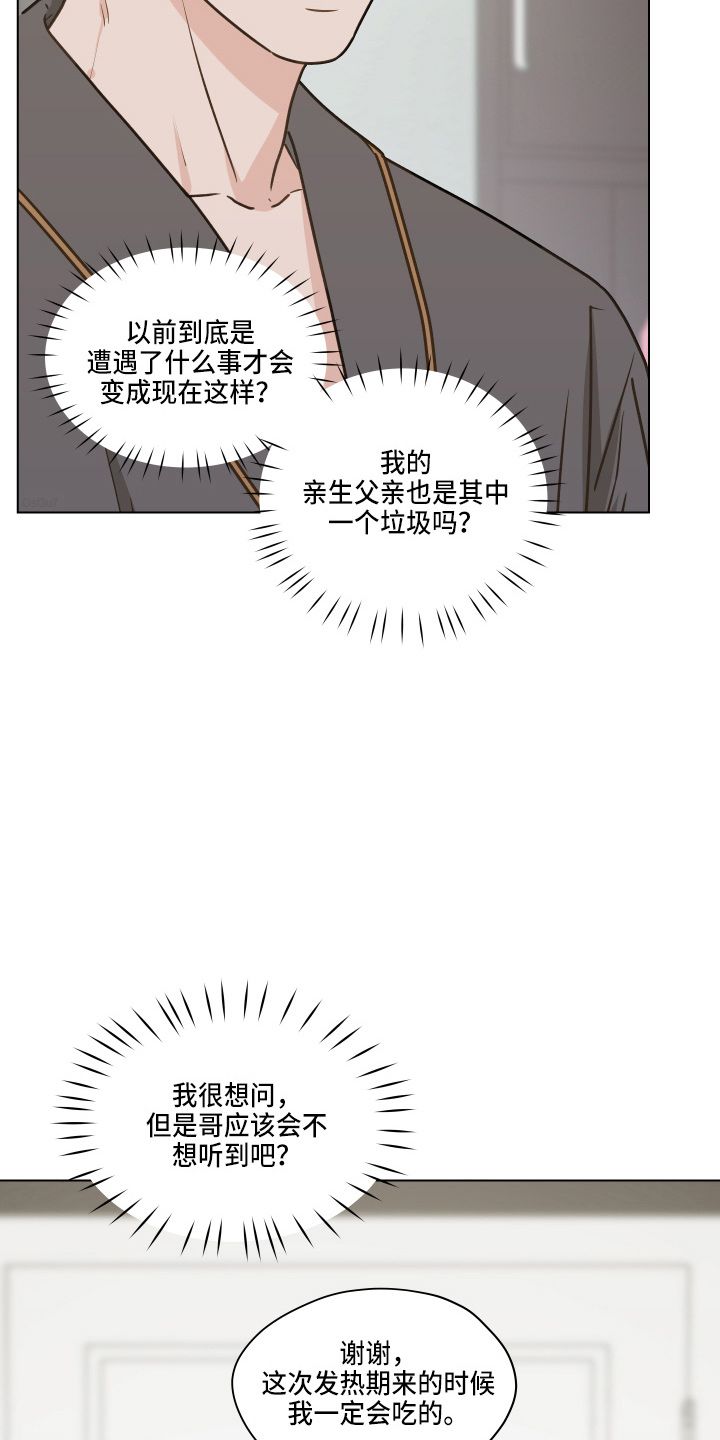 亲密友人漫画,第109话5图