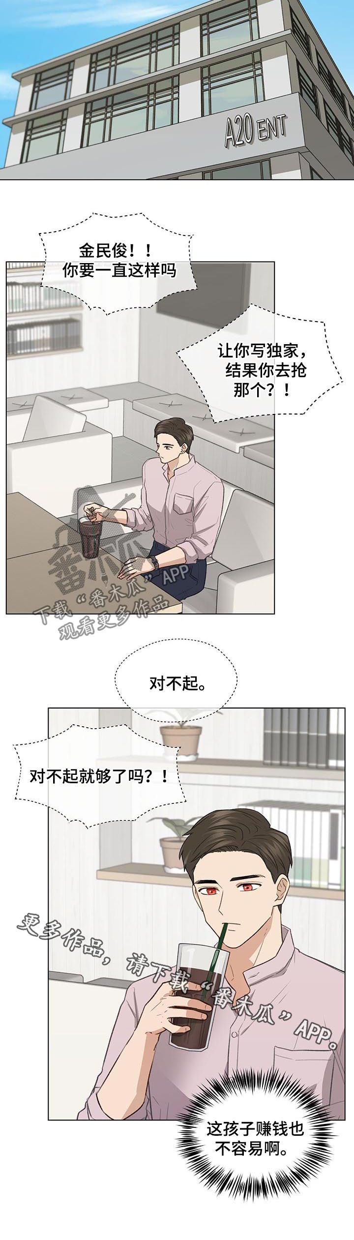 亲密友人漫画,第65话3图