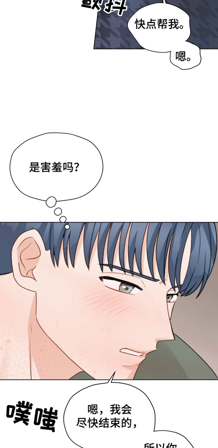 亲密游戏在线免费完整版漫画,第87话2图