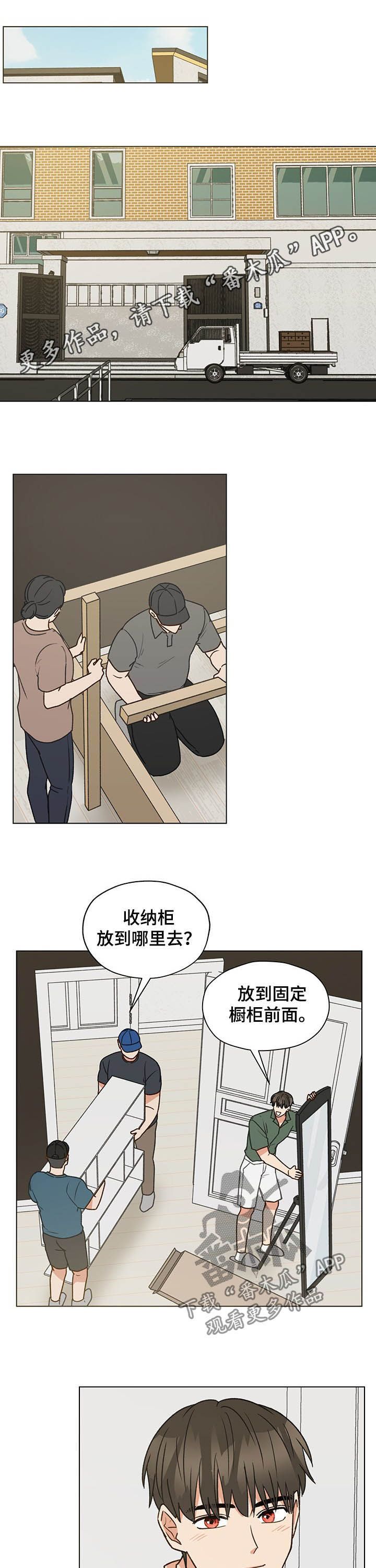 亲密伙伴漫画,第76话1图