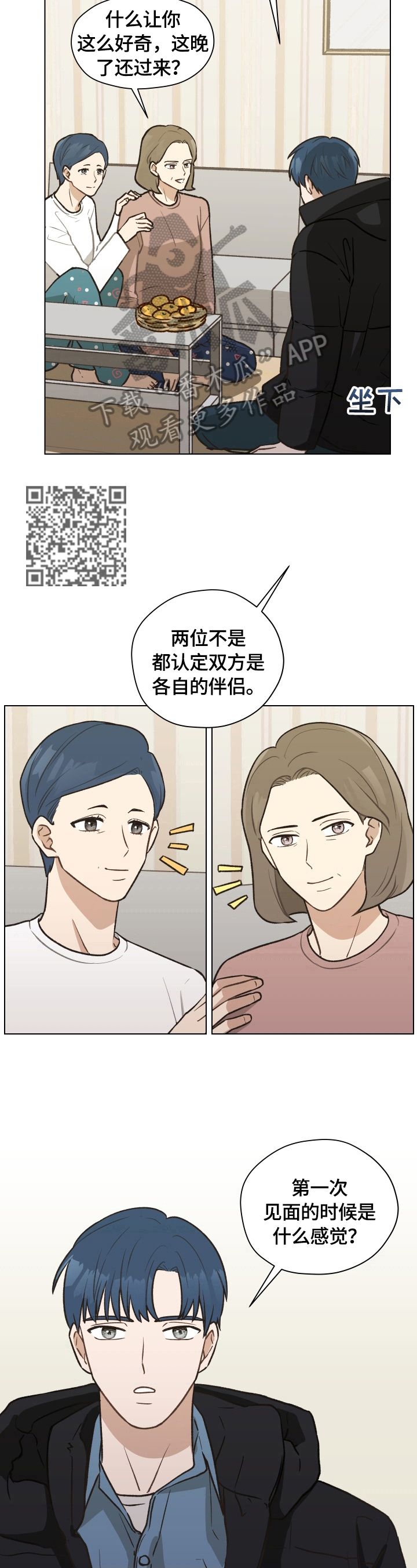 亲密友人漫画,第6话5图