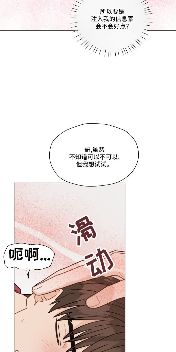 亲密友谊漫画,第130话5图