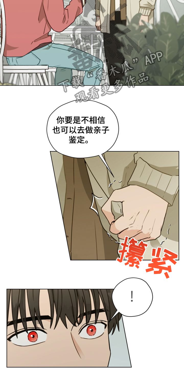 亲密友人漫画,第103话3图